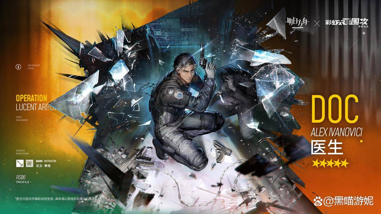 彩虹小队成员,克里斯达尔事件的亲历者之一,在事件结束后登记在罗德岛