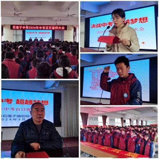 莒南县石莲子中学召开2021级中考百日誓师大会