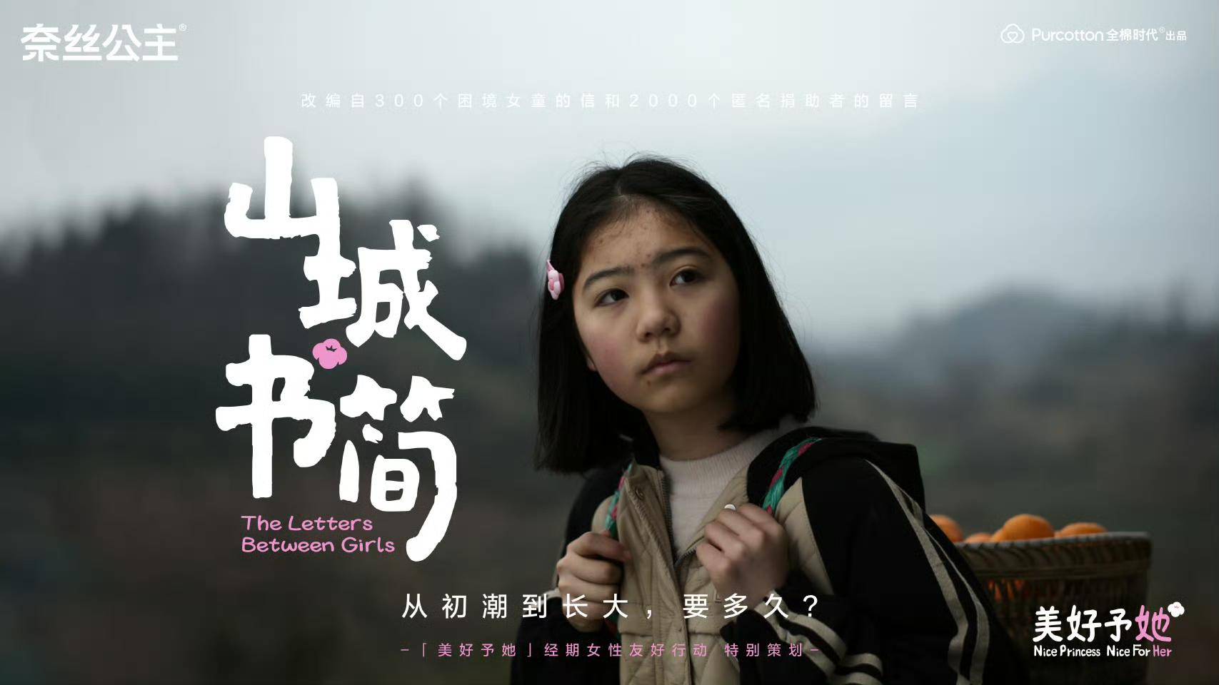 奈丝公主"美好予她"公益项目捐赠仪式在重庆黔江举办