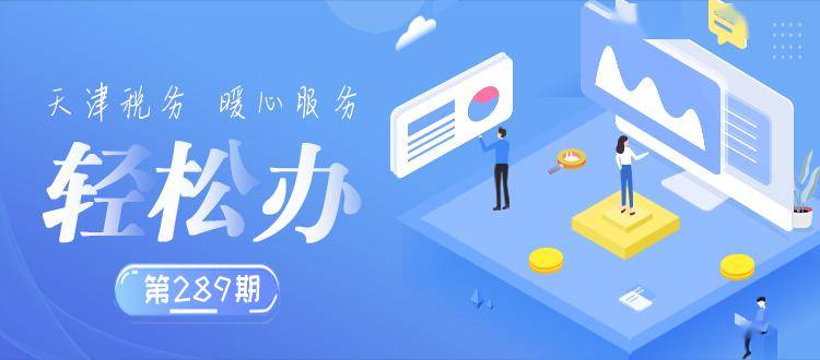 【轻松办】电子税务局业务办理指引使用说明快问快答