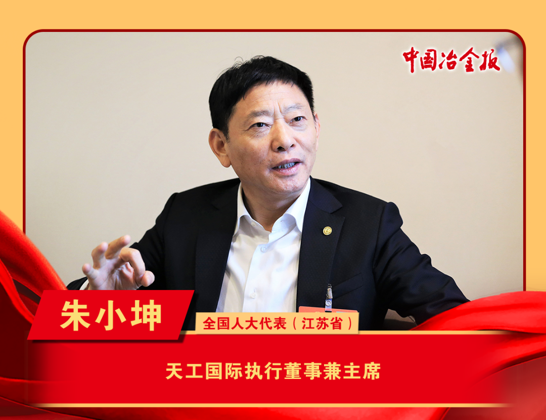 2024年全国两会61钢铁行业代表委员名单