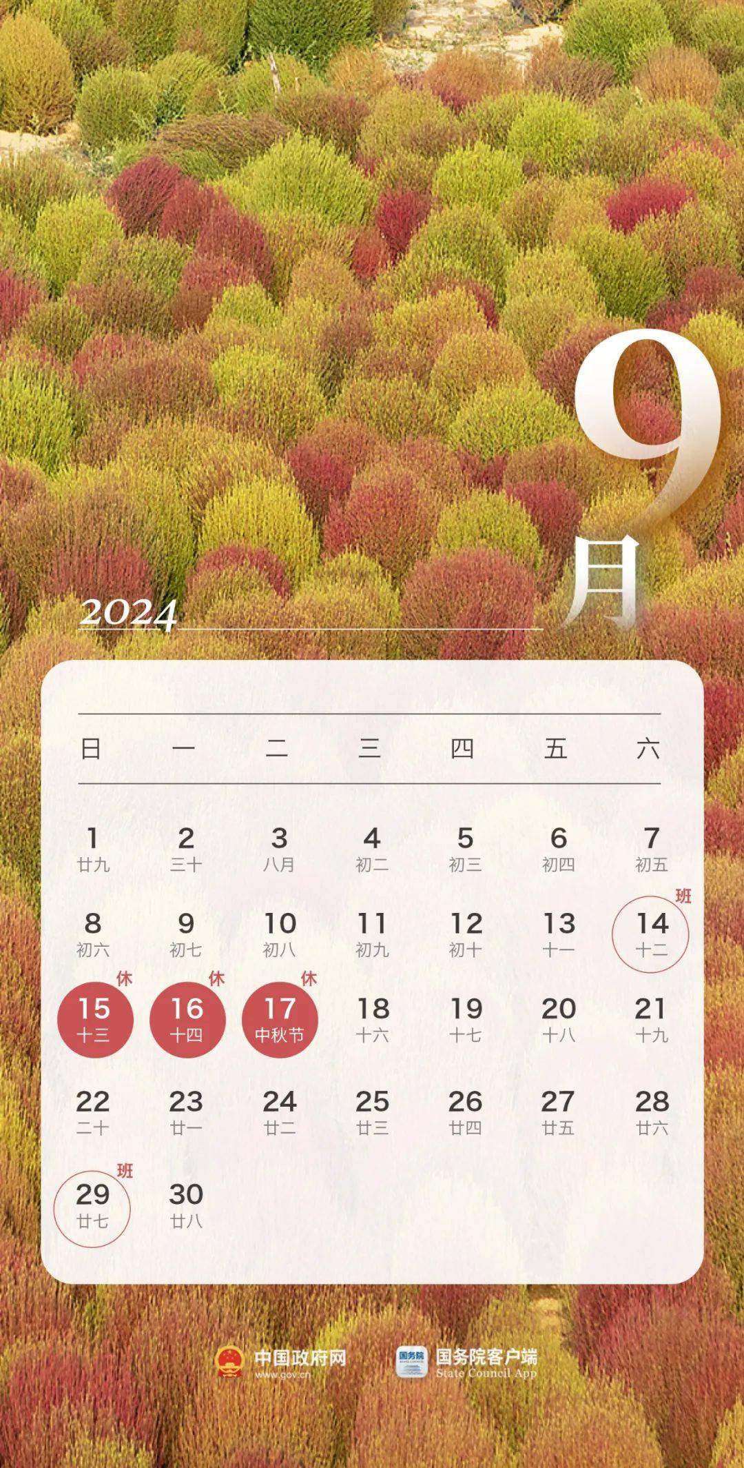 通知:星期五放假,不调休!_星期六_公民_部分