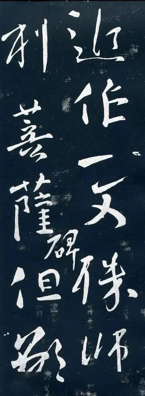 颜真卿《文殊帖》_书法_作品_微信