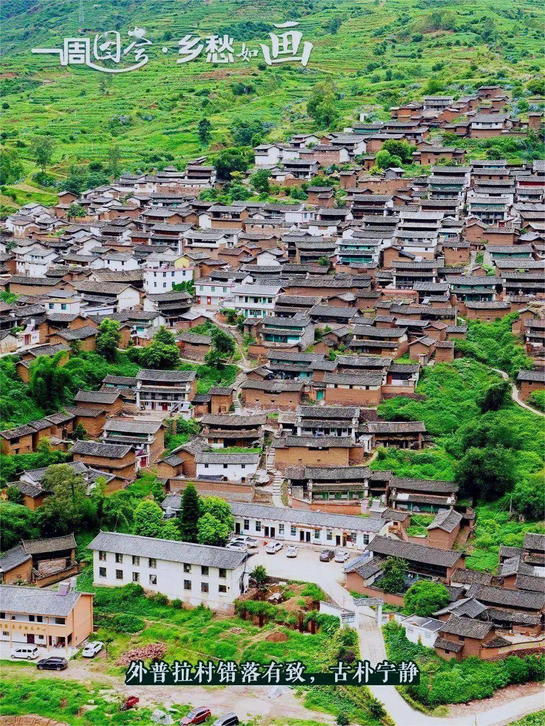 【遇见楚雄】邂逅石板上的千年古村——永仁县宜就镇外普拉村_传统