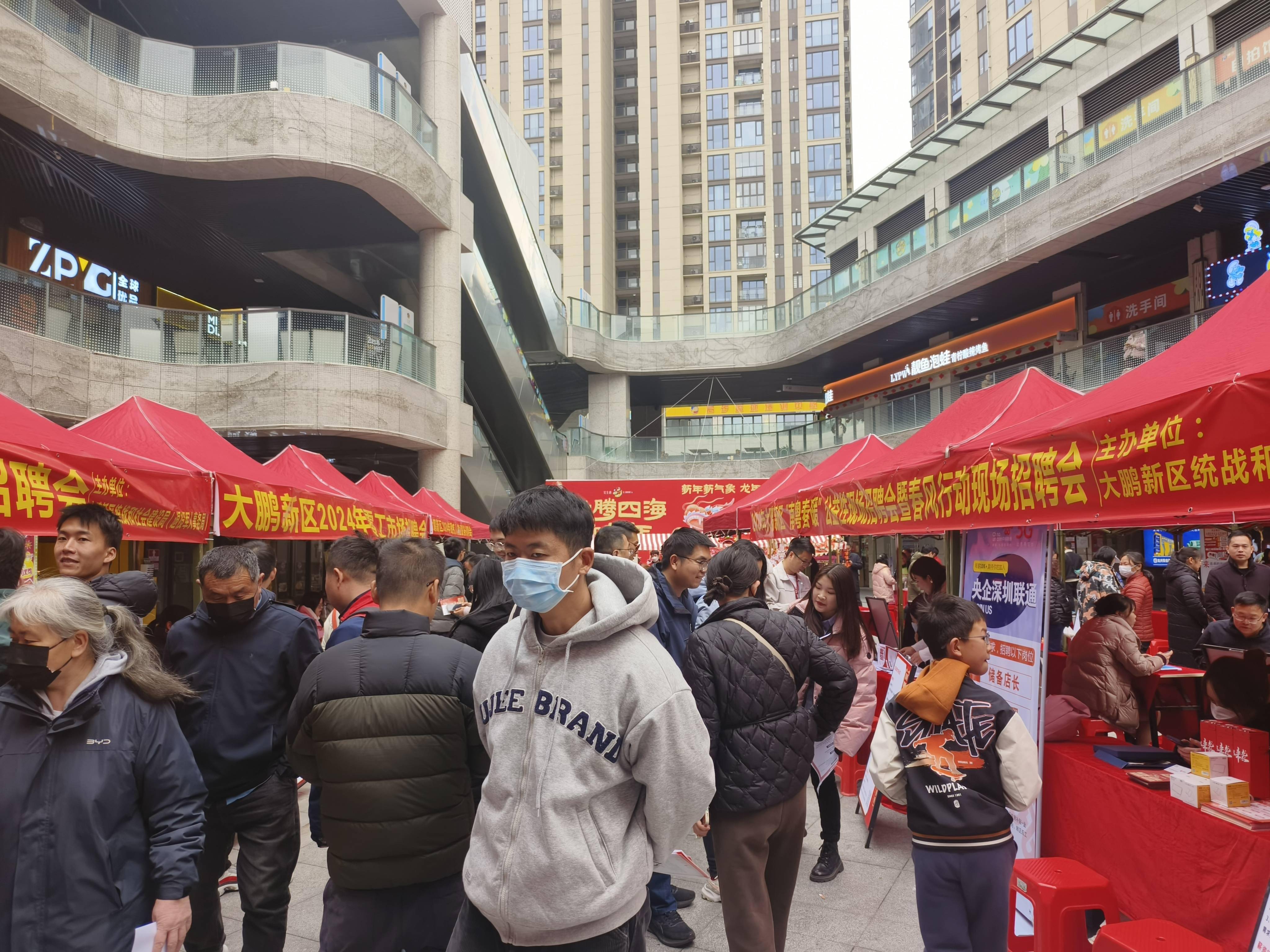 2024年"南粤春暖"公益性招聘会第二场活动在葵涌花生唐购物中心举行