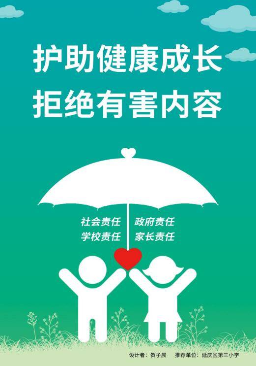 杨坤淼 延庆区第二中学优秀奖:杨永佳 延庆区第五中学优秀奖:郑安琪