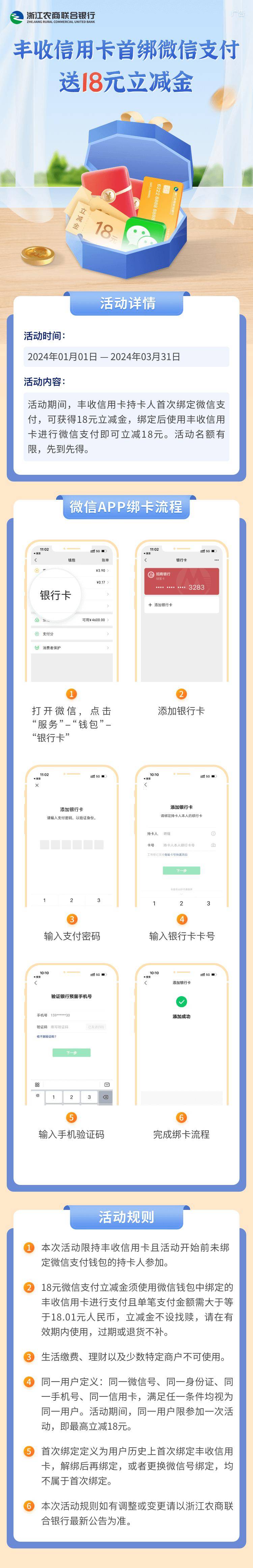首绑微信支付送18元立减金