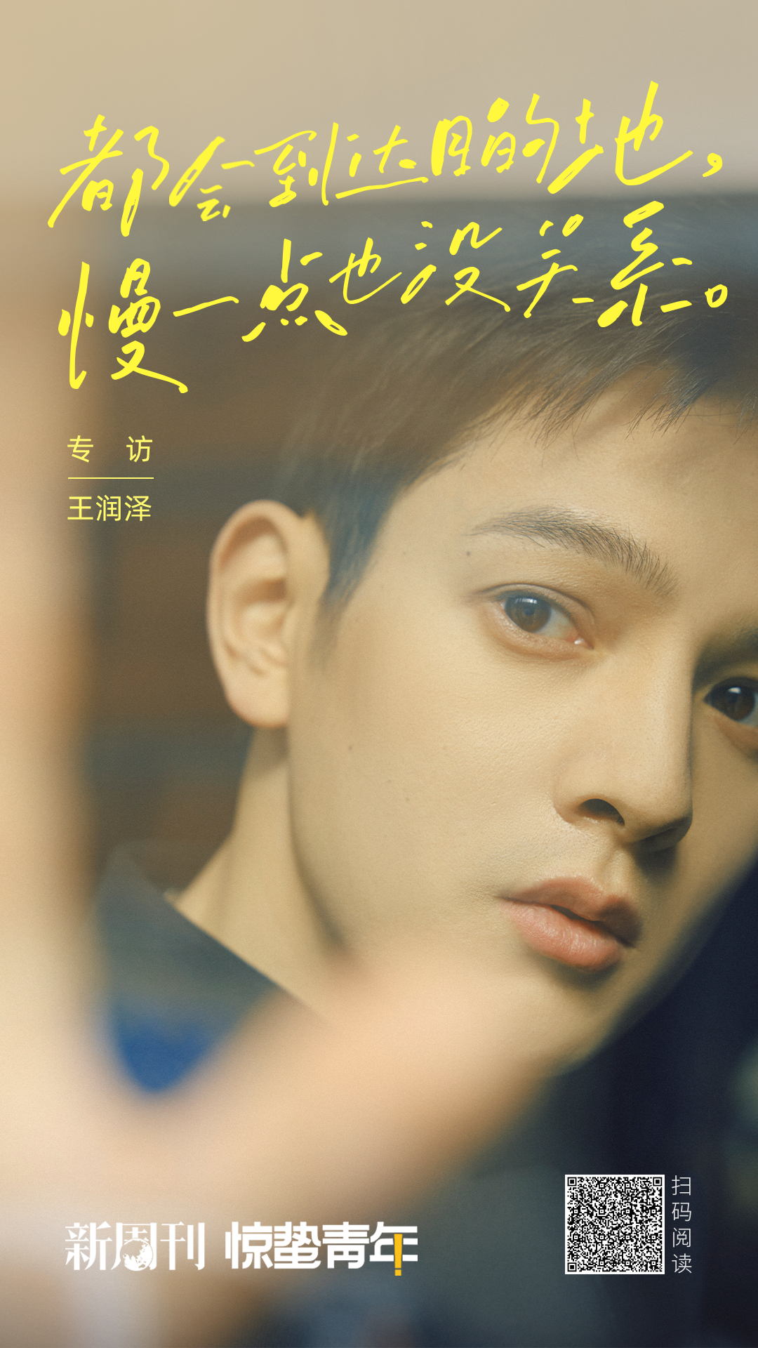 演员王润泽:我愿意演好每一个"情敌哥"_奶奶_表演_爸爸