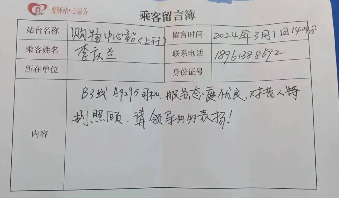 b3"敬老文明线"驾驶员成兴方优质服务获乘客表扬_阿姨_站台_连云区
