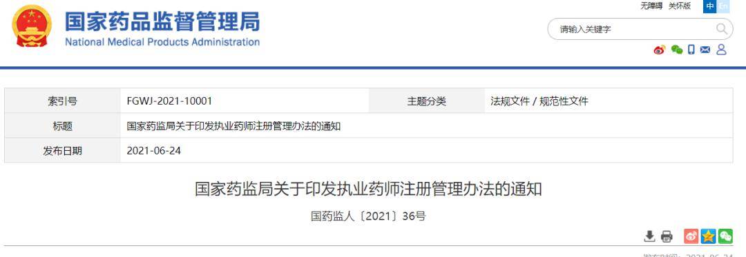 执业药师证长期不用会过期?这些情况将被注销_注册证_证书_有效期