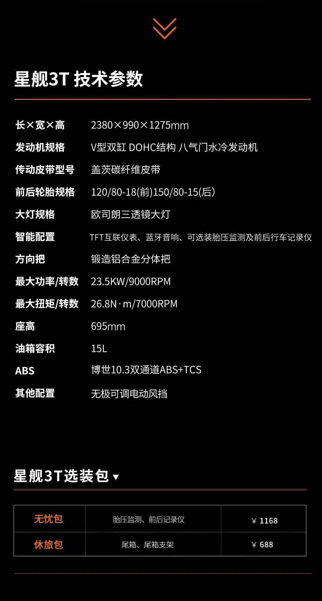 24888元派方星舰3t上市