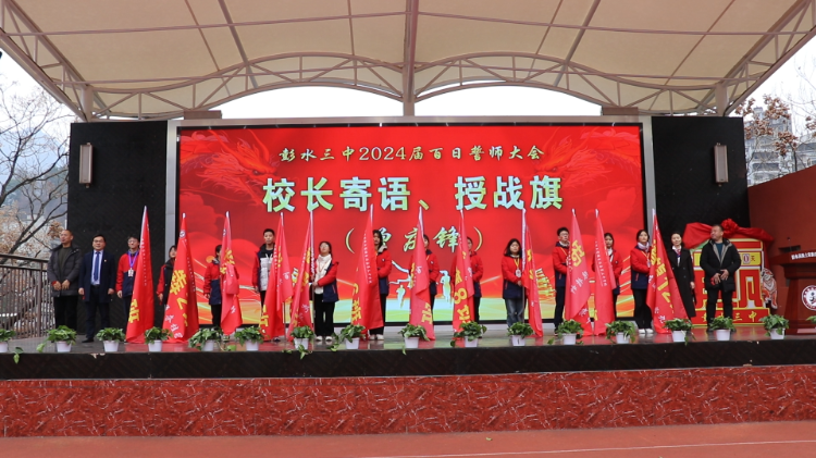 彭水三中举行中考誓师大会_黄义杰_初三_全体
