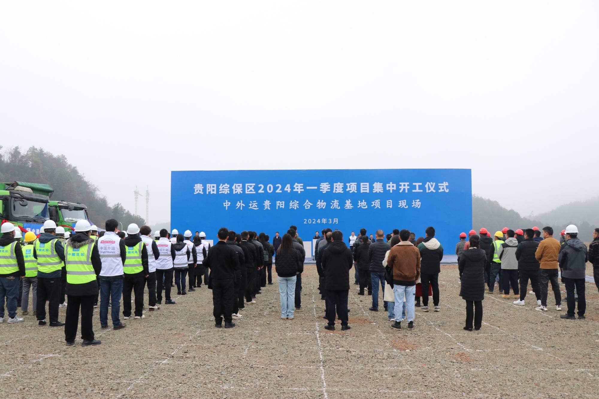 贵阳综保区2024年一季度项目集中开工仪式举行_发展_投资_建设