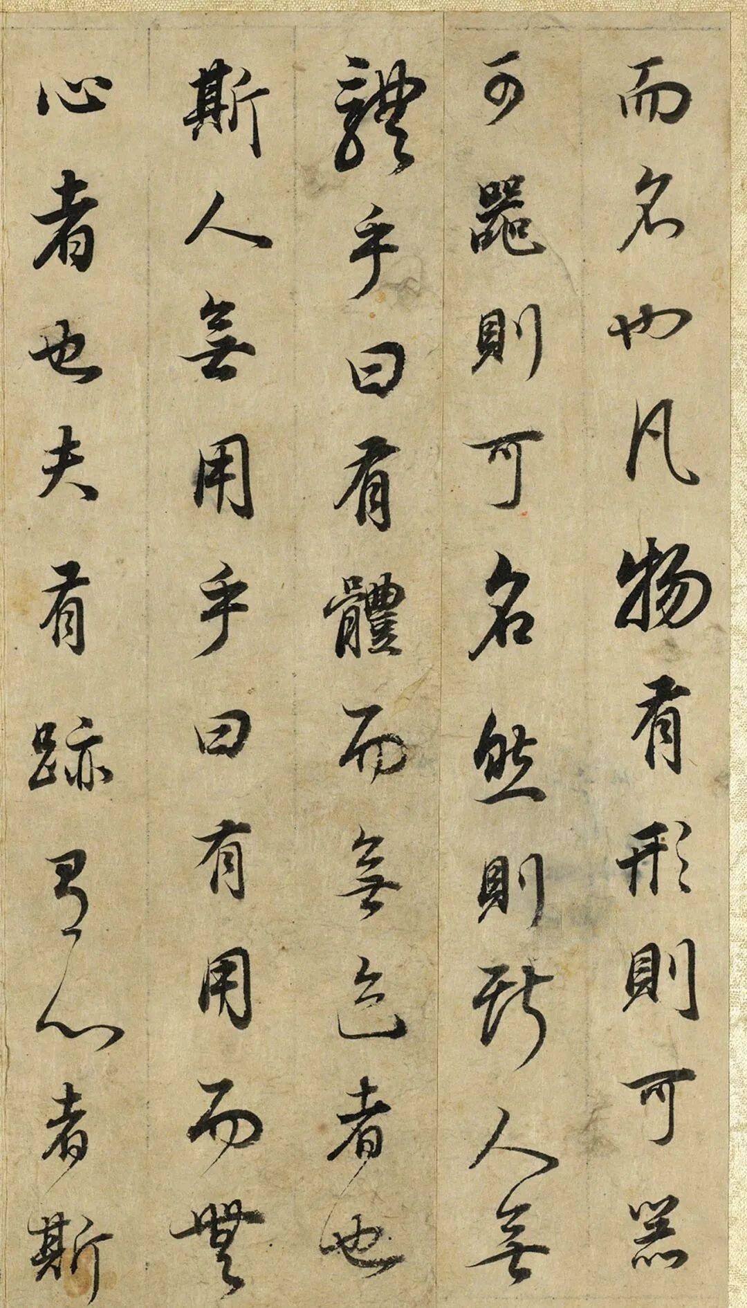 董其昌43岁行书邵雍无名公传册_款识_先祖_朱夫子