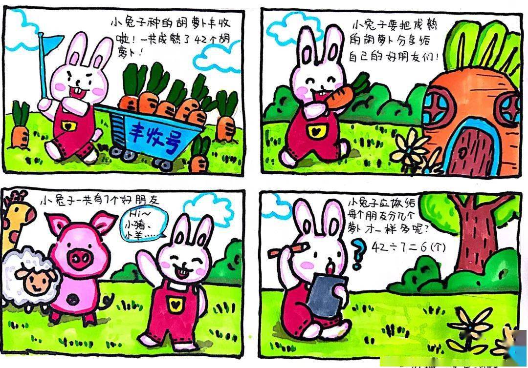 数学四格漫画简笔画图片