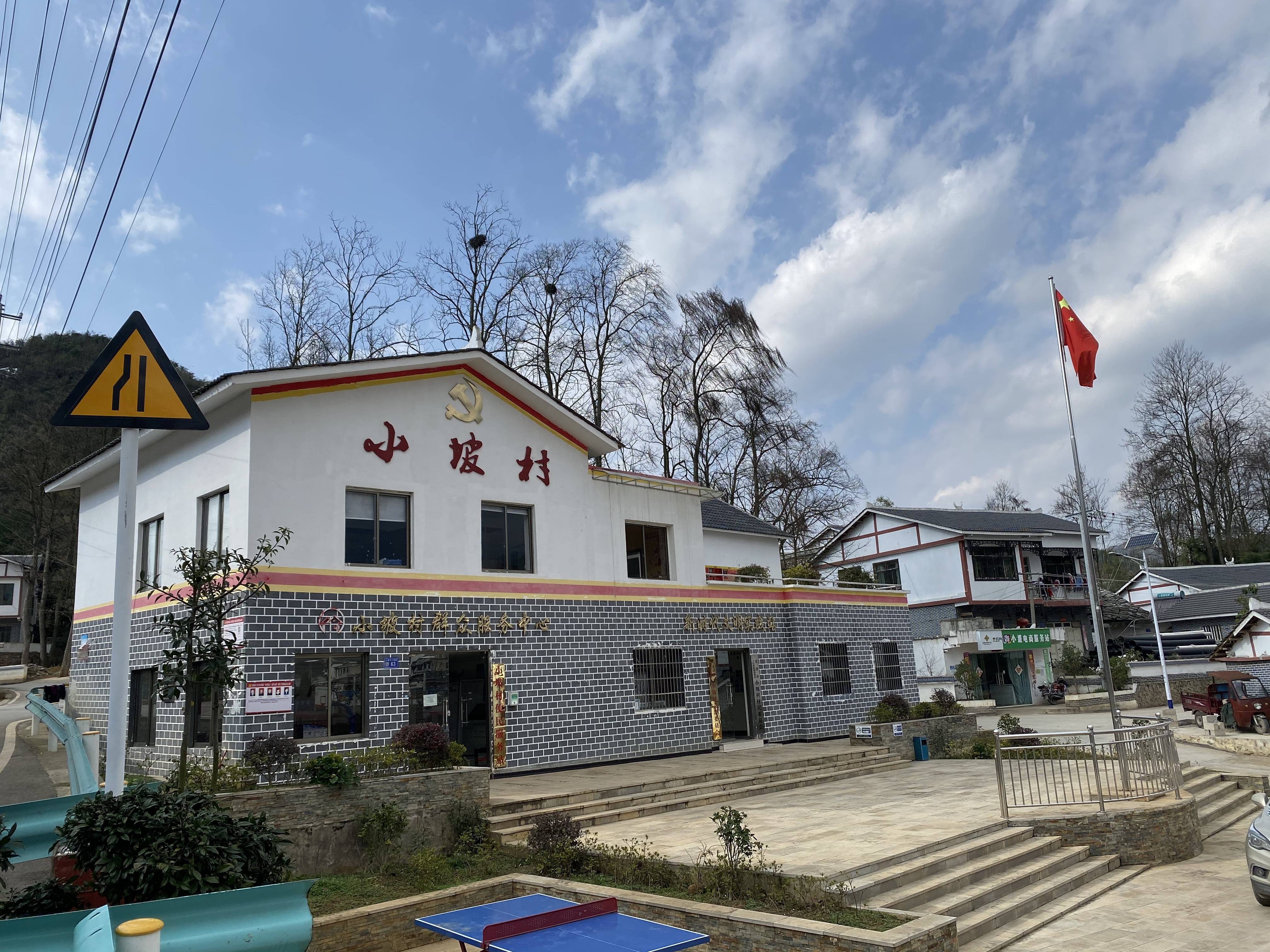 清镇市王庄乡小坡村乡村治理提升有力有效2023年,省委,省政府印发