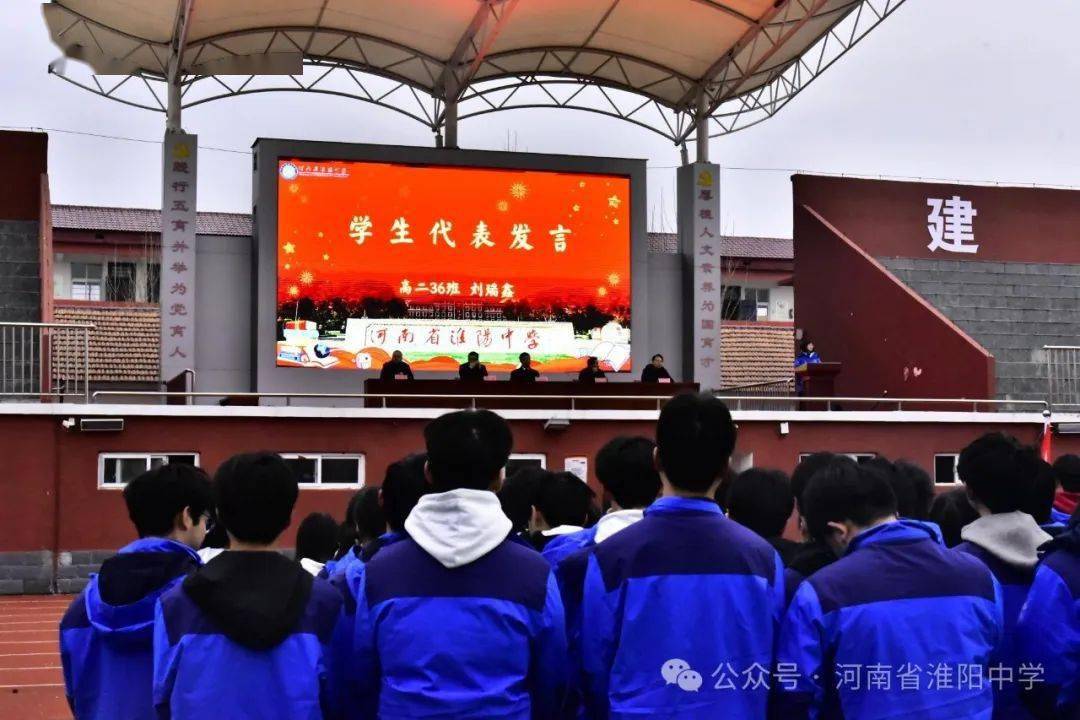 不负春日好时光高歌猛进踏新程淮阳中学举行2024年春季开学典礼