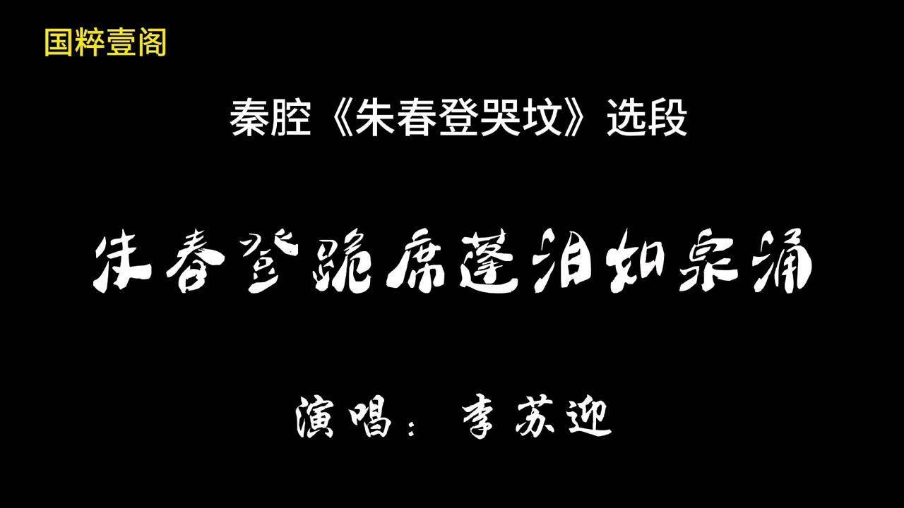 秦腔哭坟唱词图片