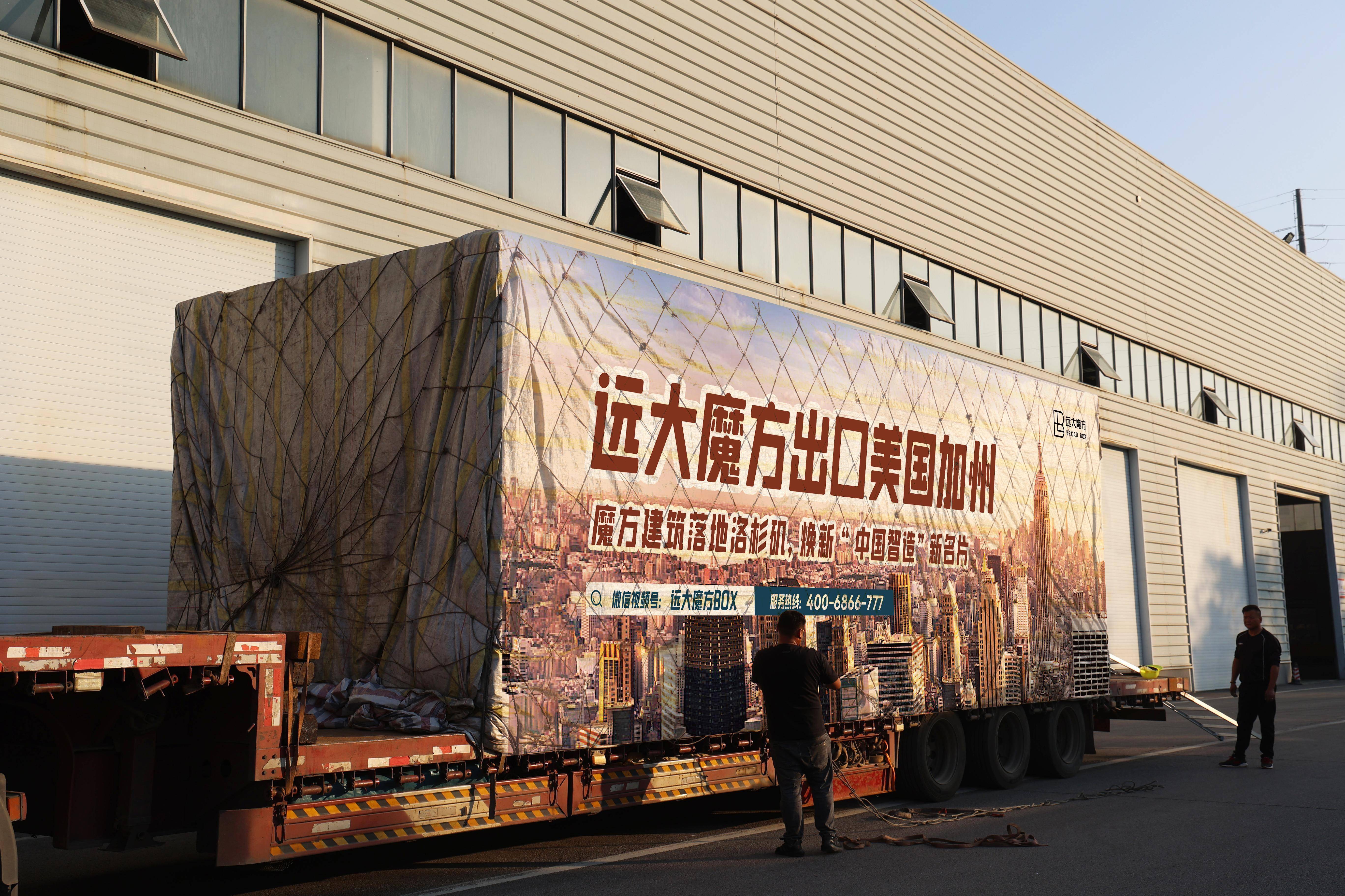 远大住工装配式建筑走向海外市场 探索"像出口汽车一样出口房子"_搜狐