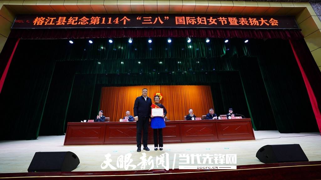 三八节前夕,榕江县举行了这样一场表彰会_活动_李丽_妇女