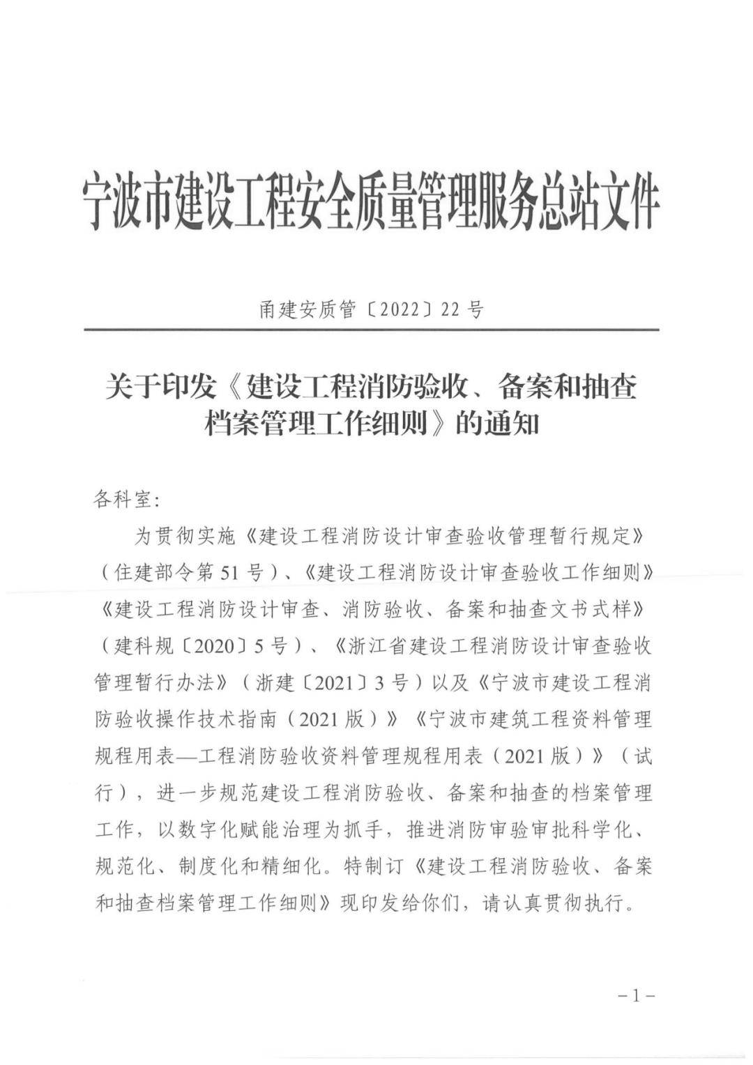 市建设安质总站聚力打造工程消防审验政务服务标准化便捷化
