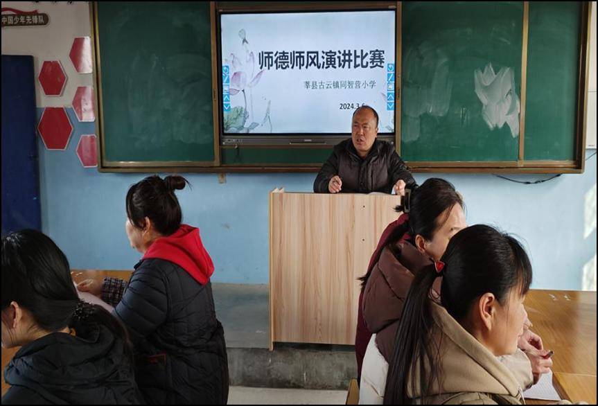 守教育初心扬师德新风莘县古云镇同智营小学师德师风演讲比赛