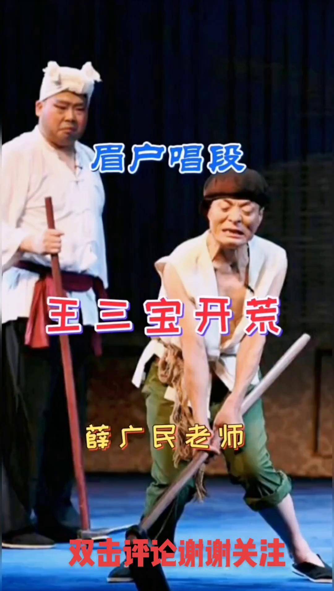 秦腔演员薛广民简介图片