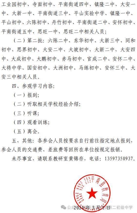 平南县教育教育局领导与平南县20所初中校长骨干教师到石龙二中观摩