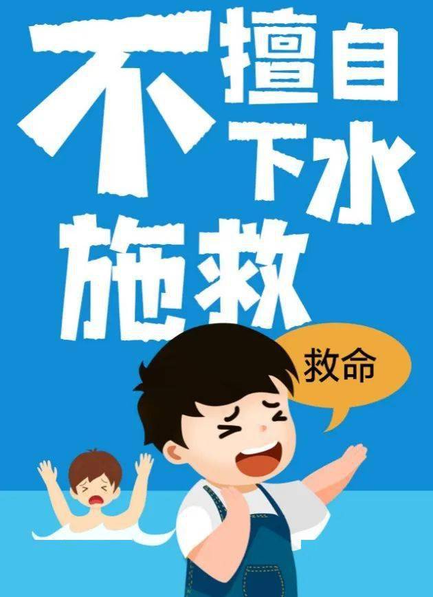 春季防溺水教育致师生家长的一封信_游泳_孩子_儿童