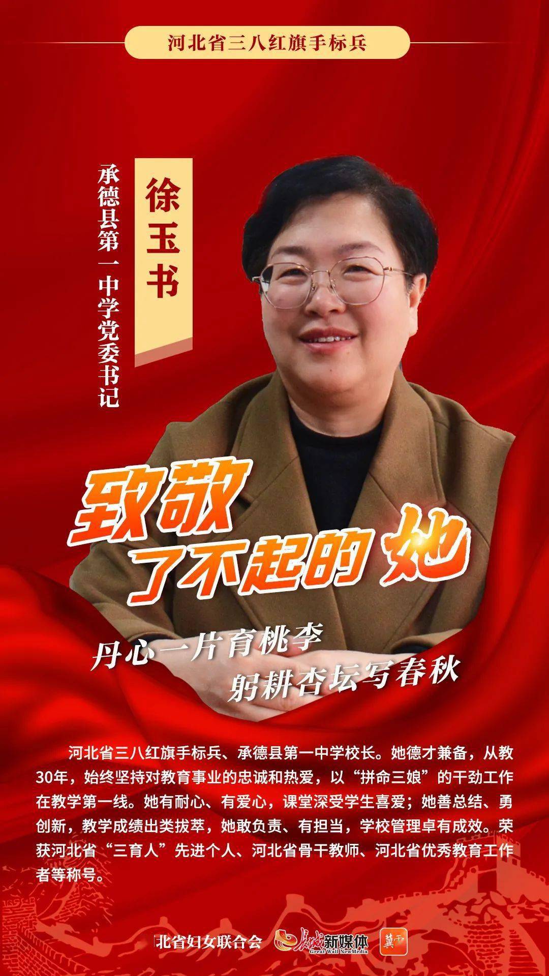 承德县一中校长图片