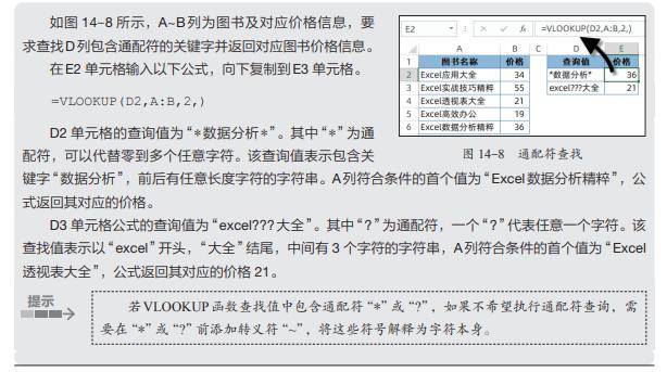 vlookup函数近似查找vlookup函数第四参数为true或被省略,表示使 