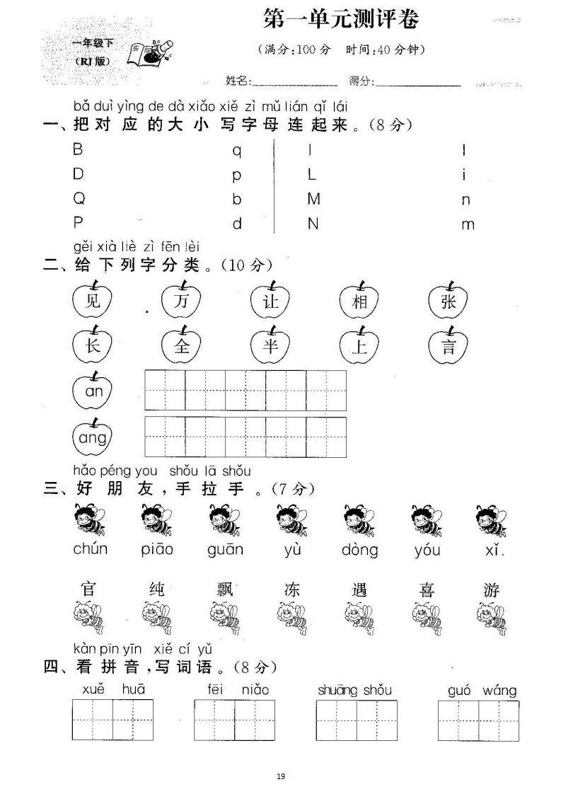 一年级语文下册 第一单元检测卷4套 答案