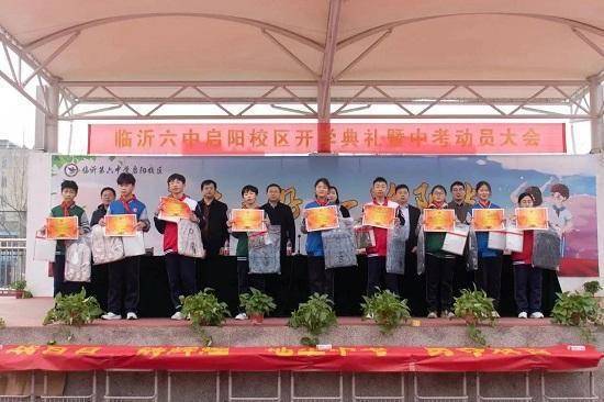 临沂六中启阳校区举行2024年春季开学典礼暨中考誓师大会