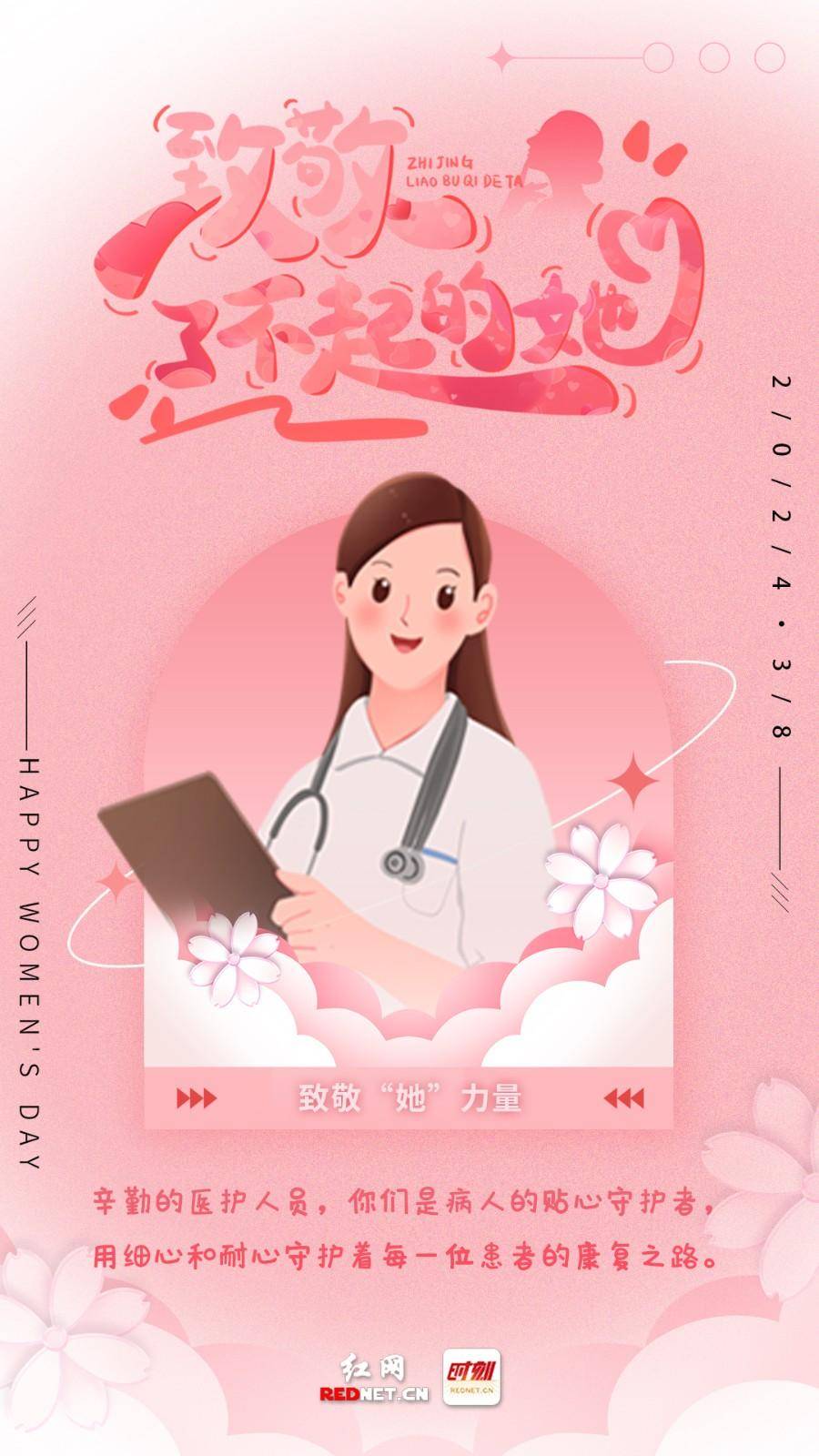 妇女节海报丨巾帼绽芳华向了不起的她致敬
