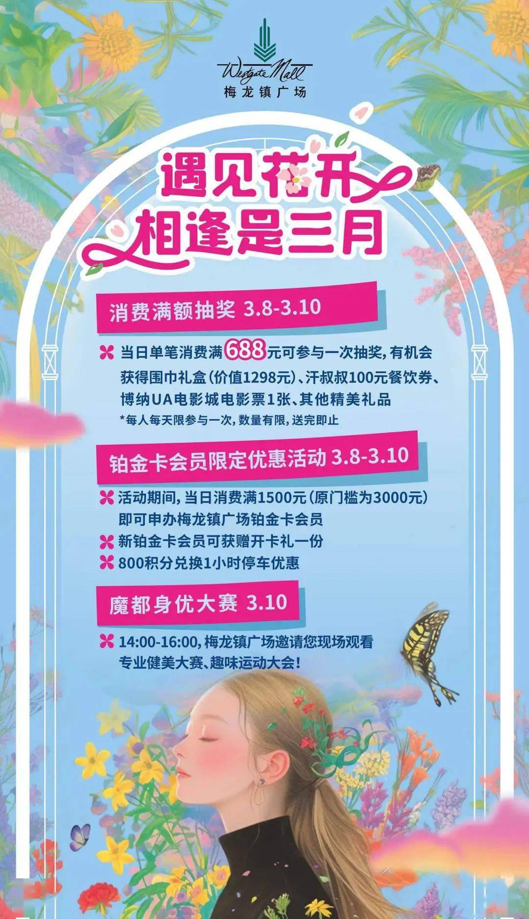 她经济火热妇女节逛静安商场竟有这么多限定福利