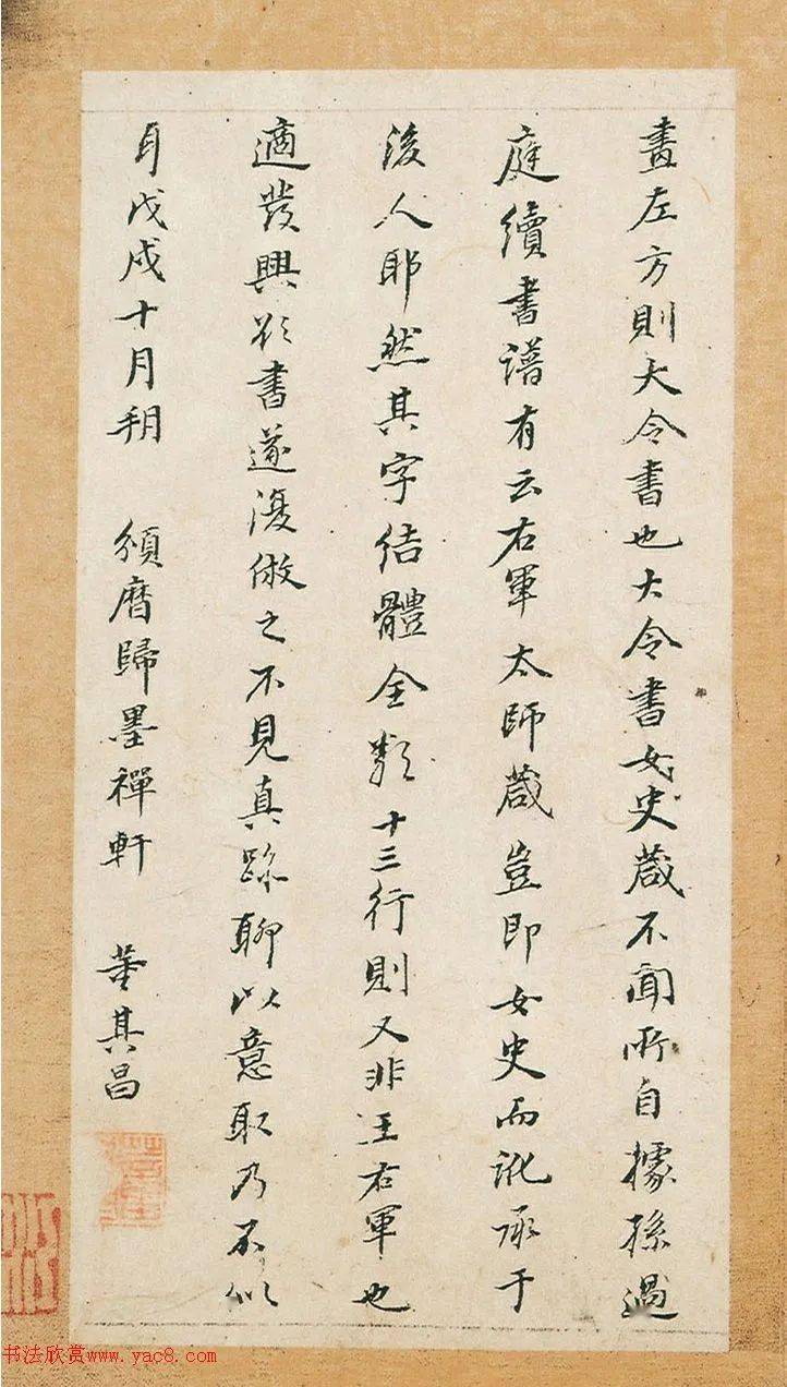 董其昌44岁行楷书女史箴册