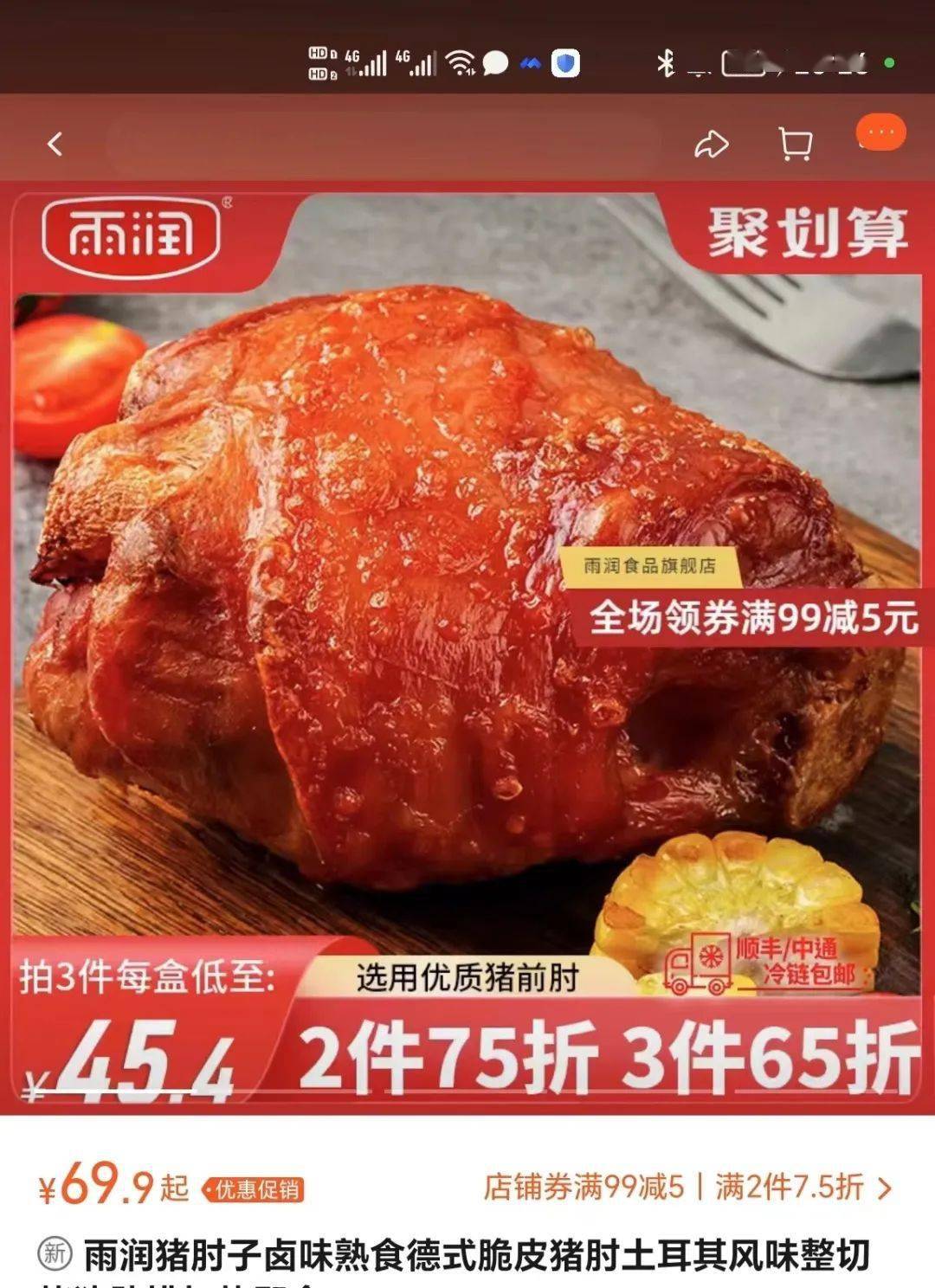 德国脆皮烤猪肘2只仅4991元48小时浸腌4小时炖煮工艺外皮香脆硬朗肉里