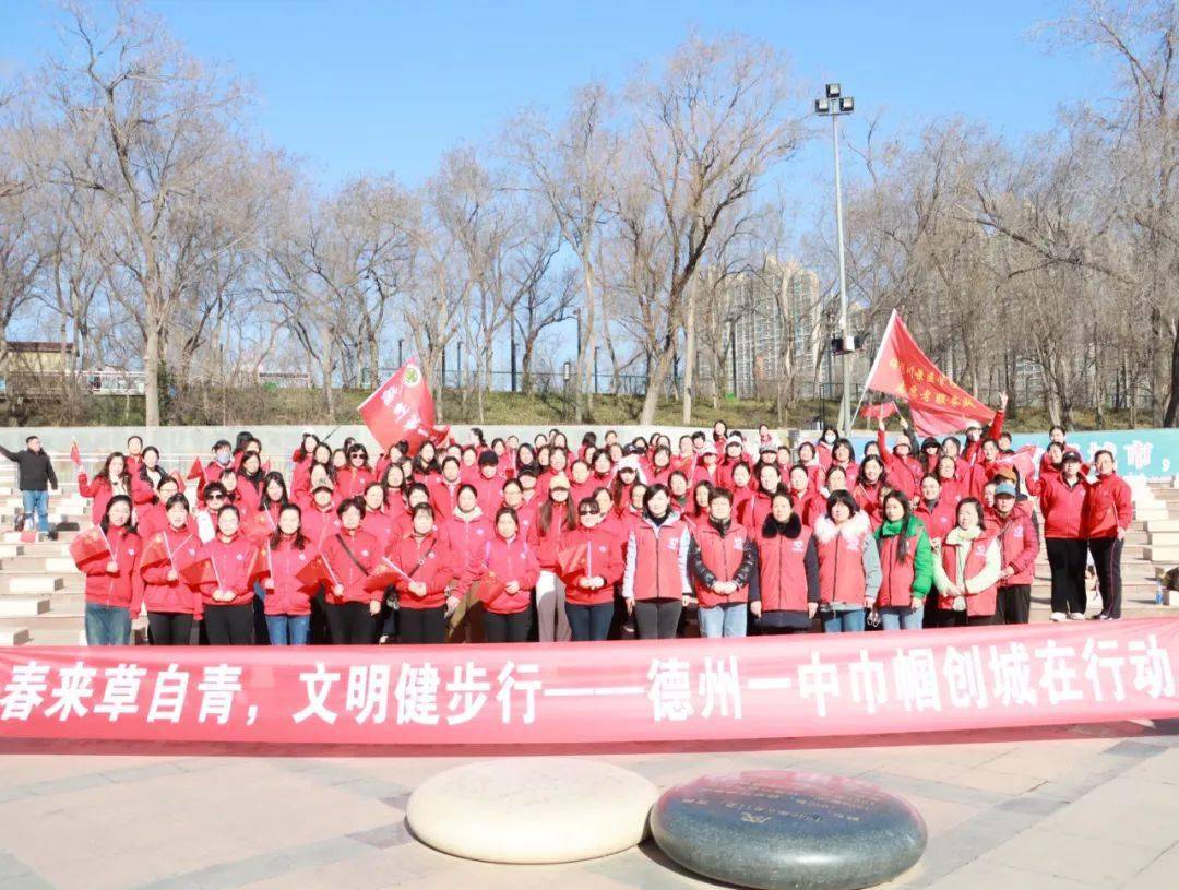 一年之计春作首百年树人行为先德州一中举办青春健步走文明伴我行活动