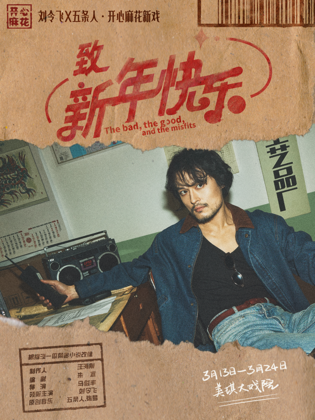 周末观剧福利幸运儿请出动开心麻花重磅新剧免费看另有专属折扣惊喜