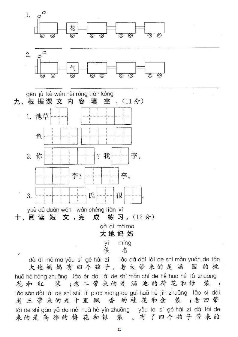 一年级语文下册 第一单元检测卷4套 答案