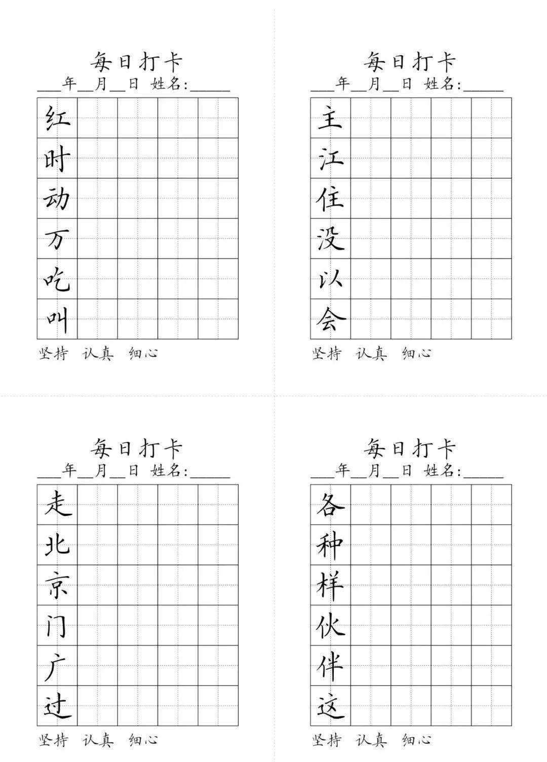 字练卡打◆◆◆点击图片放大即可打印21▼立即加星标