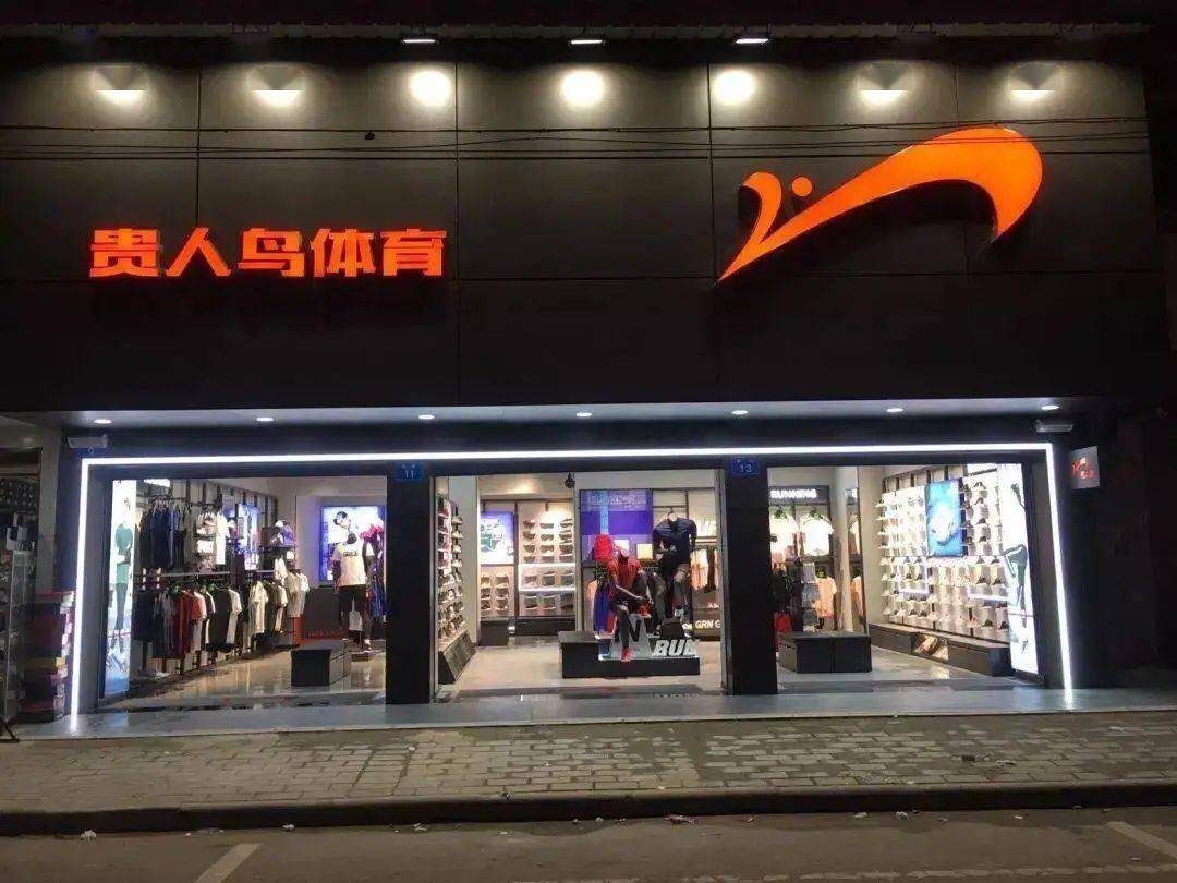 贵人鸟锁定退市