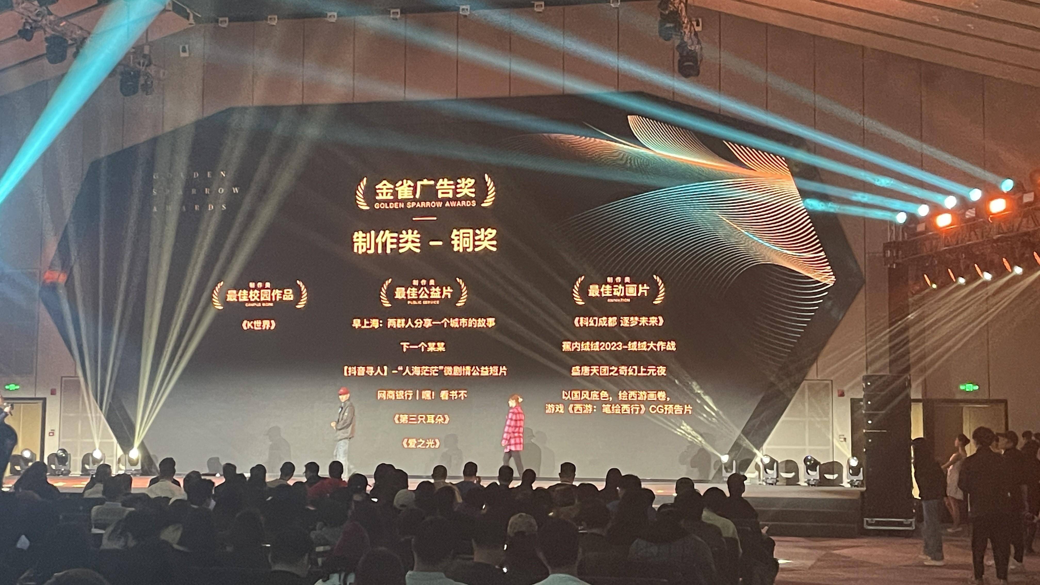 全球内容触达逾亿次短视频科幻成都逐梦未来获金雀广告奖