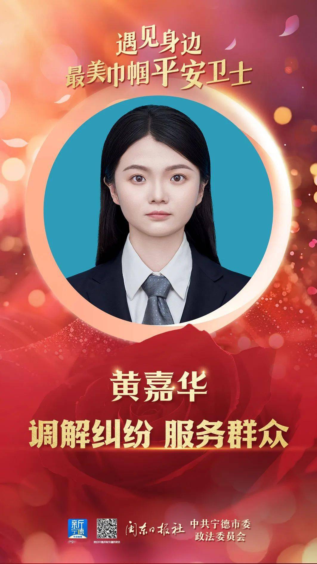 遇见身边最美巾帼平安卫士致敬最美的她二