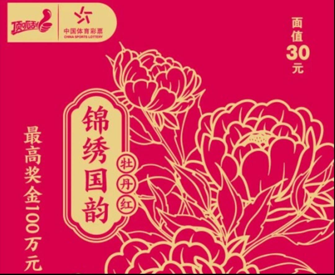 体彩顶呱刮新票"锦绣国韵"上市市场&营销3月1日,江