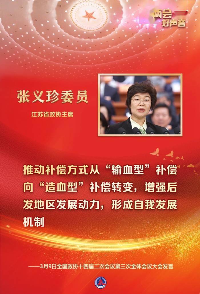 2024两会好声音丨3月9日政协大会委员发言精华录千龙网中国首都网
