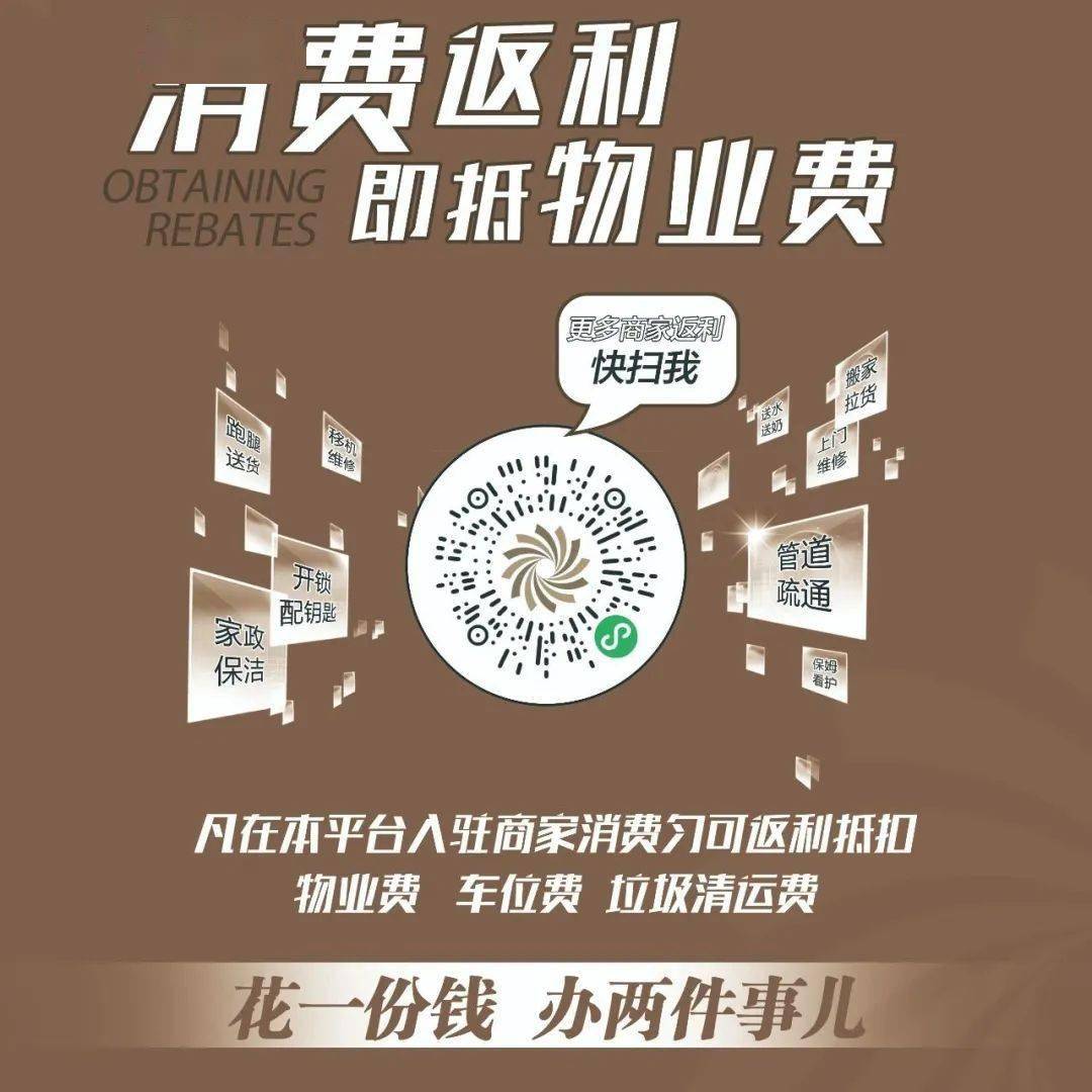 阳光生活便民服务平台10万物业费免费送!蓟州业主看过来!