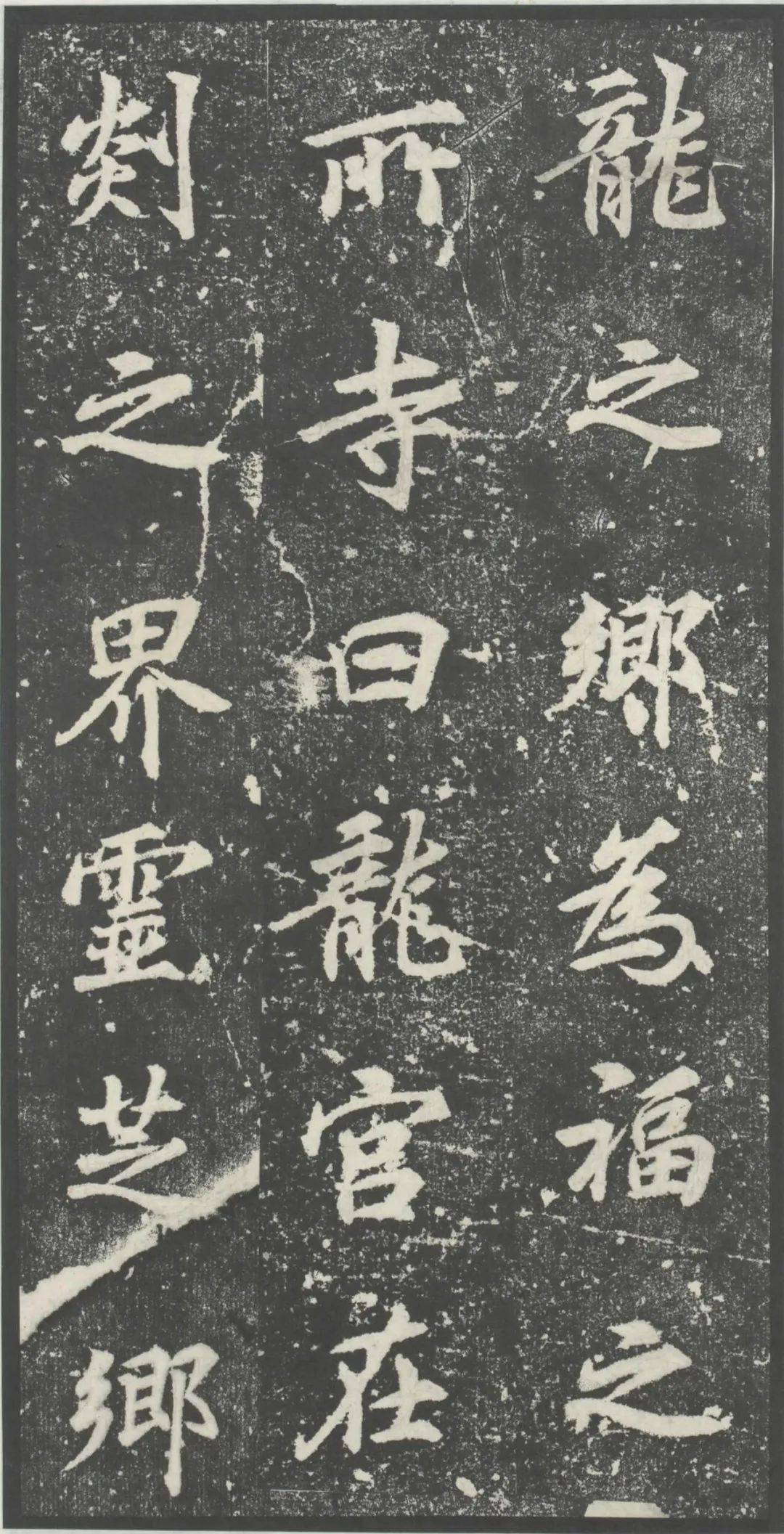 唐-李绅《龙宫寺碑》_识别_碑帖_搜索
