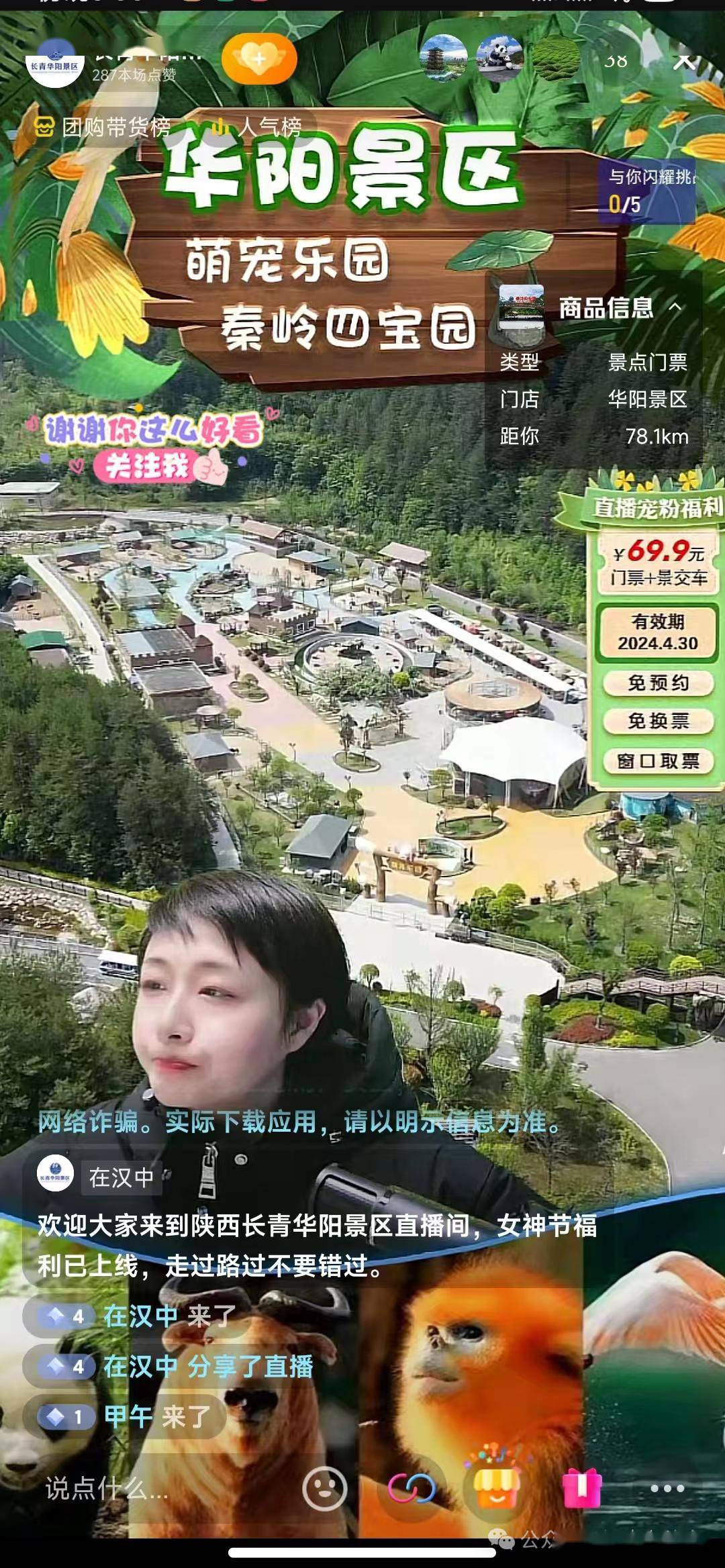汉中华阳景区门票 观光车仅需69.9元!