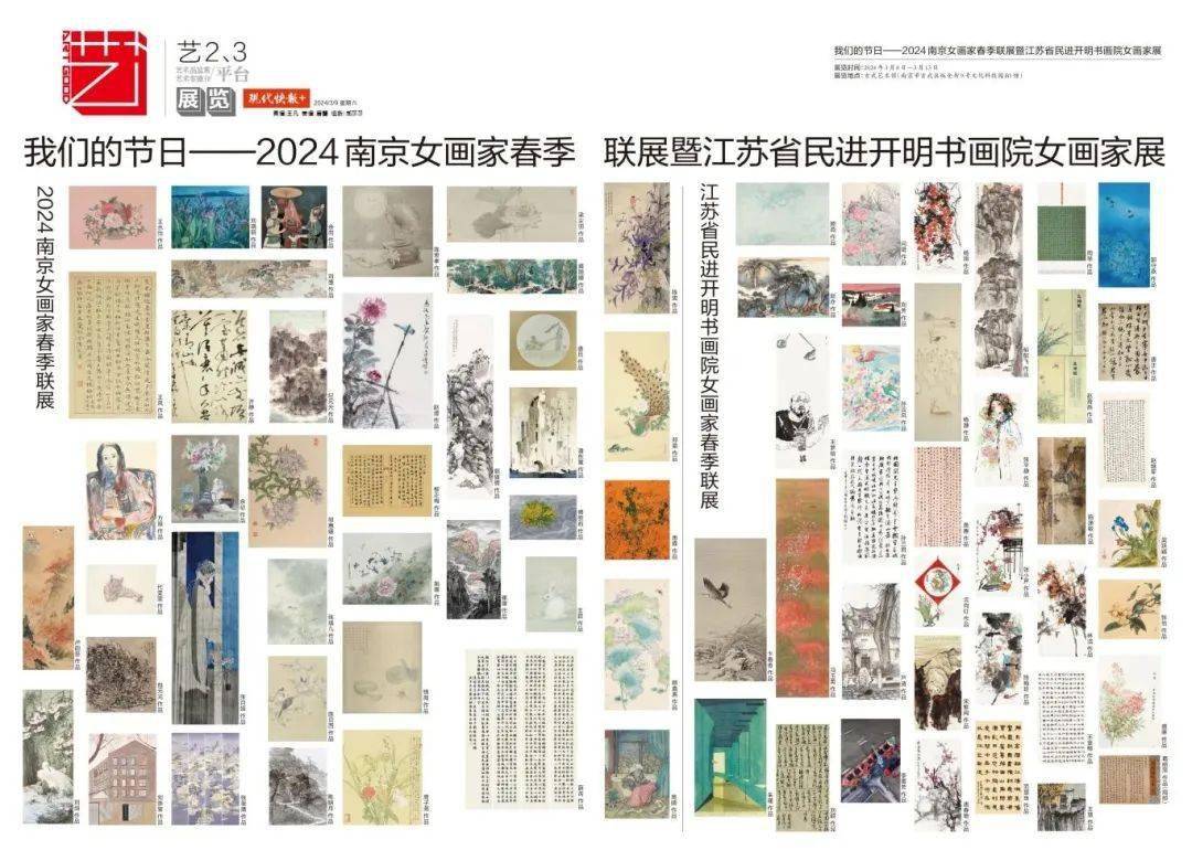 展览我们的节日江苏省民进开明书画院女画家春季联展绽放玄武艺术馆